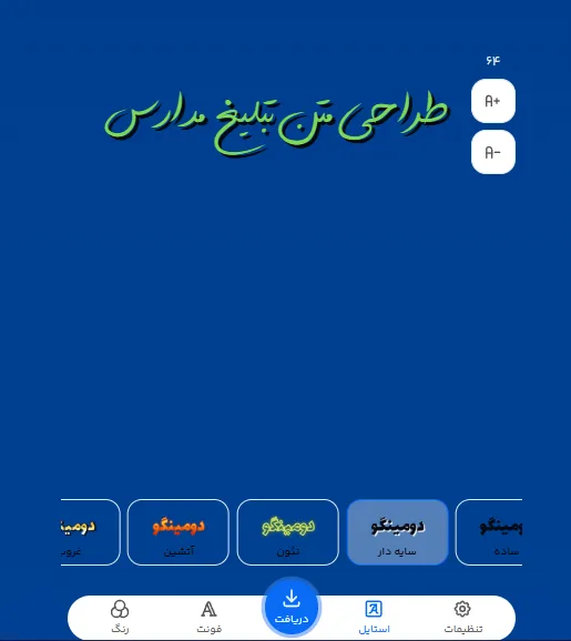 بهترین فونت فارسی برای متن تبلیغ مدارس